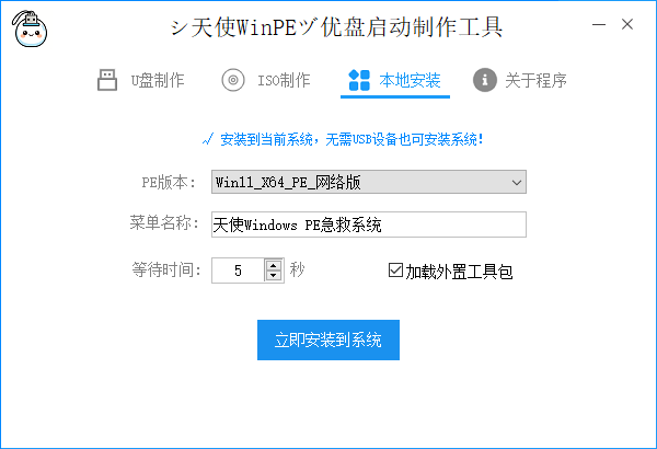 天使PE 优盘启动制作工具实拍截图，向导式四步制作启动盘